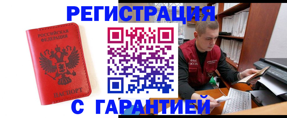 временная прописка в Новочеркасске