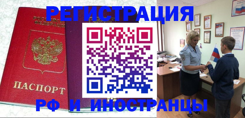 временная регистрация законно в Новочеркасске
